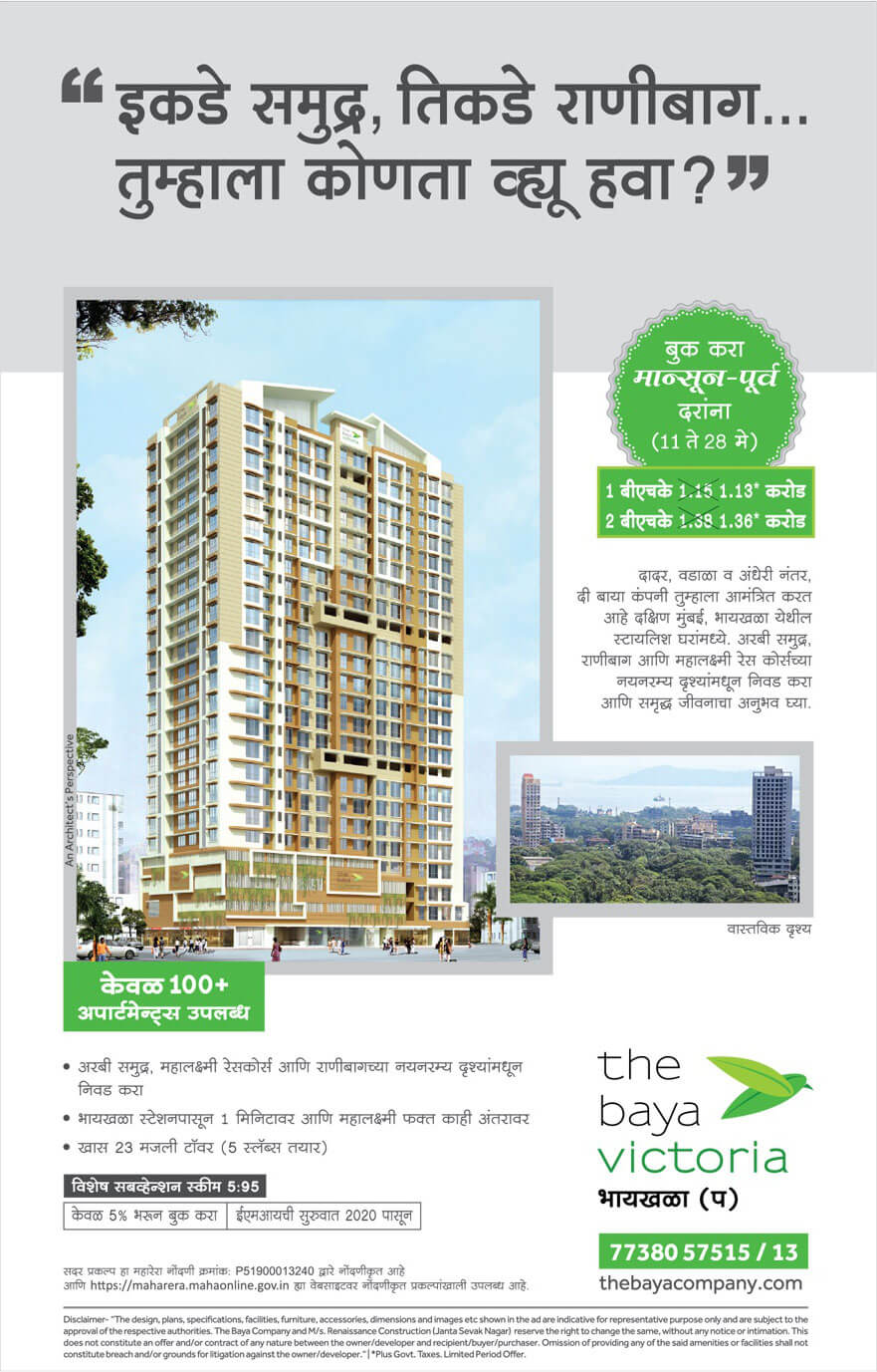 The Baya Victoria